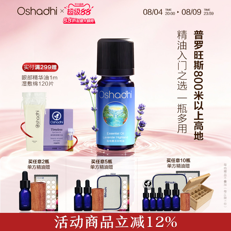 德国O家高地薰衣草单方精油