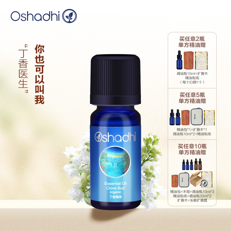 oshadhi德国O家丁香精油丁香花苞单方精油稀释做精华油按摩油