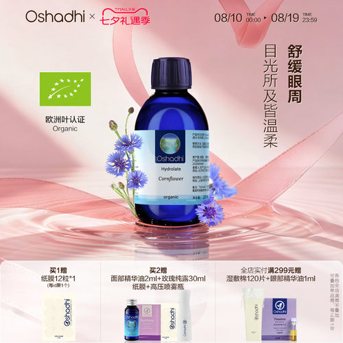 oshadhi德国矢车菊纯露花水