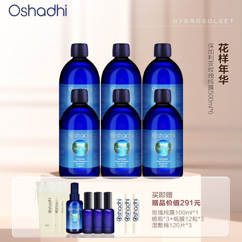 oshadhi德国O家纯露套组 美丽人生居家旅行常备纯露珍藏版