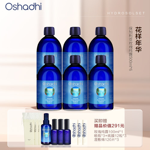 oshadhi德国O家纯露套组