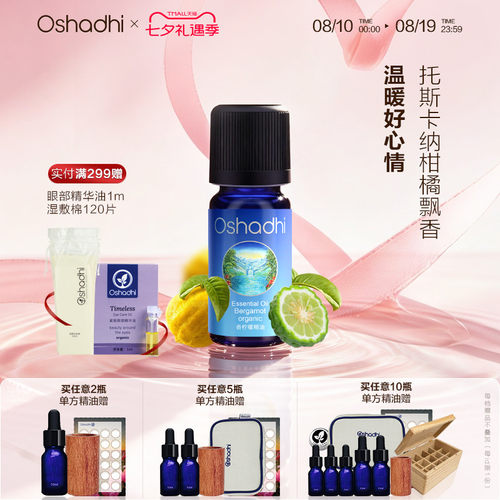 Oshadhi德国柠檬佛手柑精油