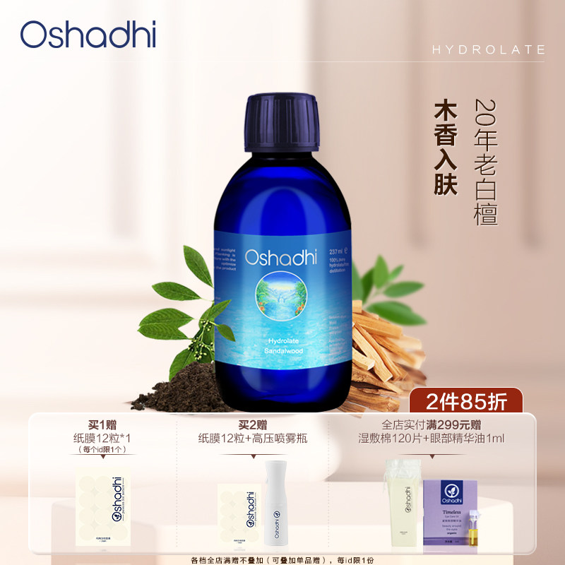 德国纯露花水oshadhi爽肤水图片