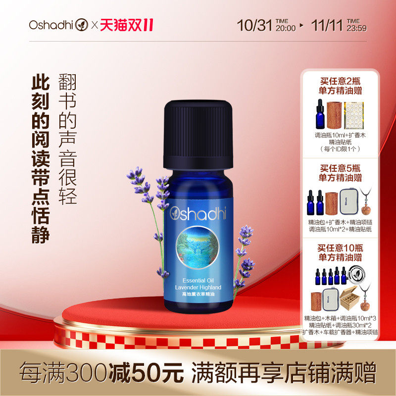 【狂欢价】oshadhi德国O家高地薰衣草精油单方精油香薰精油面部点涂做按摩油