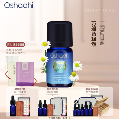 O家德国洋甘菊单方精油