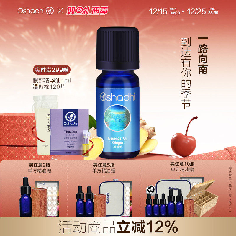 德国O家姜单方精油泡脚