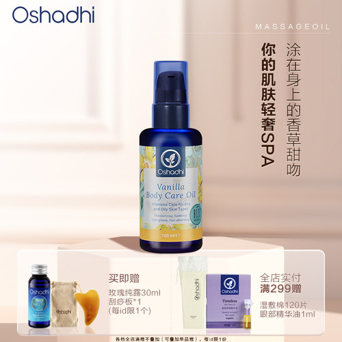oshadhi德国O家舒柔身体护理油