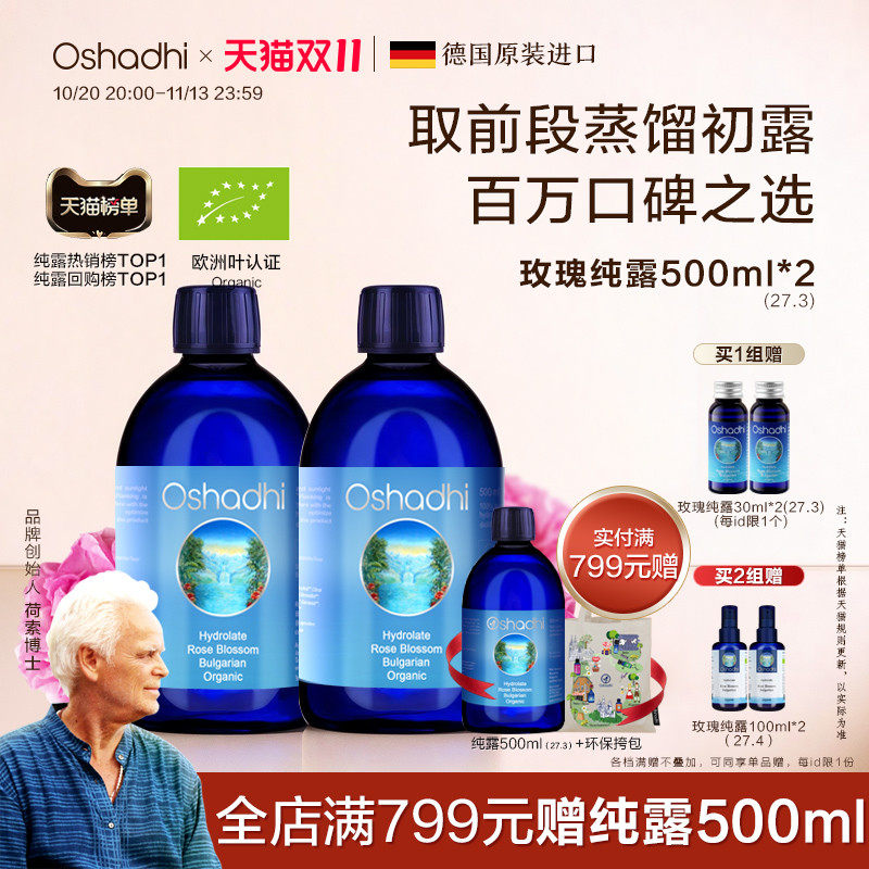 【临期福利款】O家保加利亚大马士革玫瑰纯露湿敷花水保湿27年3月