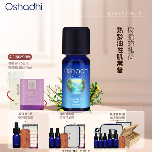 oshadhi德国O家没药单方精油