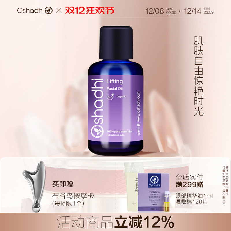 德国O家花香紧致面油精华油