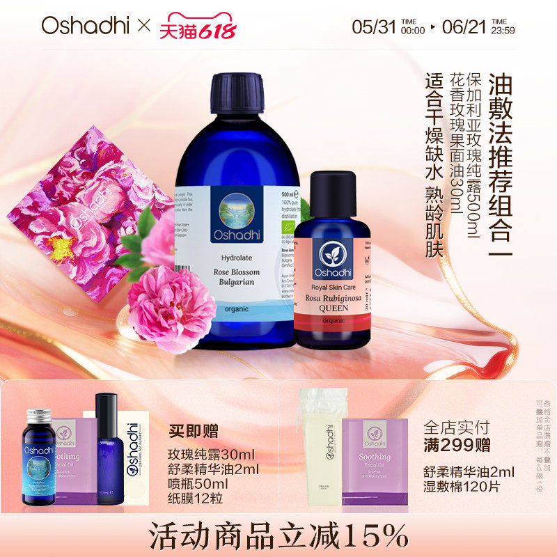 德国O家保湿油敷法面膜玫瑰永久花纯露精华油套装效期27.1起