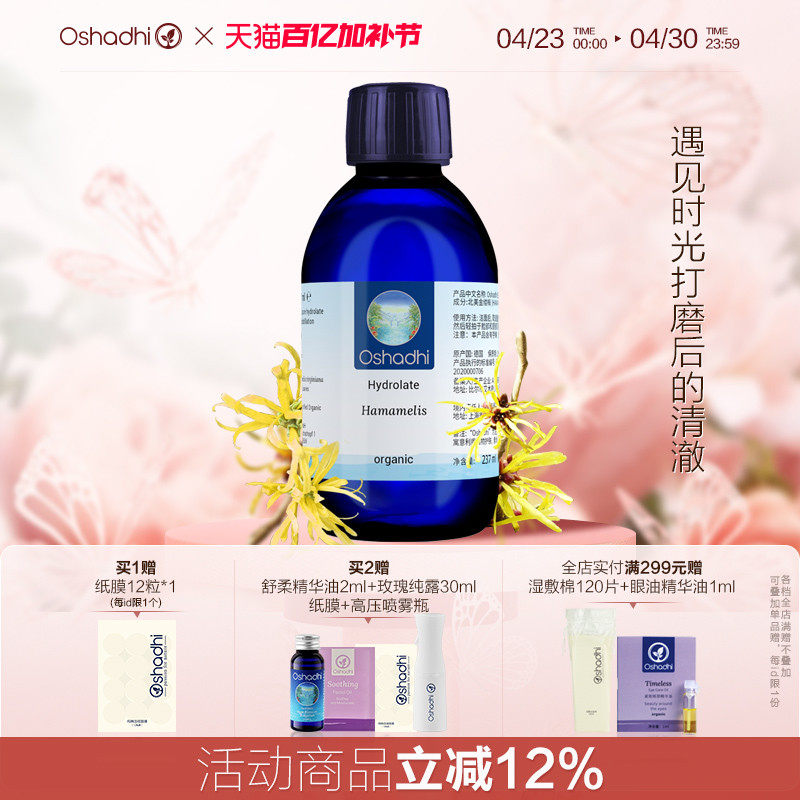 德国O家金缕梅纯露花水湿敷水化妆水爽肤水熟龄肌肤抗皱 效期27年