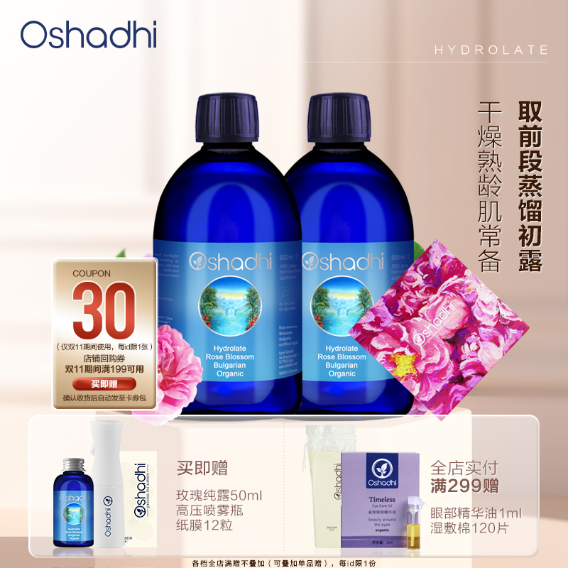 oshadhi德国O家保加利亚玫瑰纯露