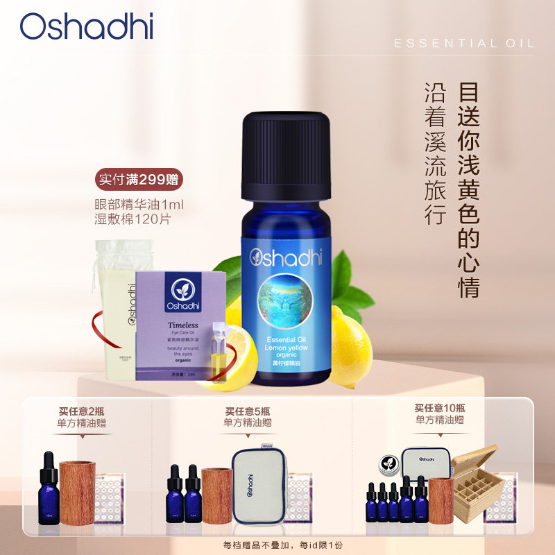 oshadhi德国o家柠檬单方精油图片