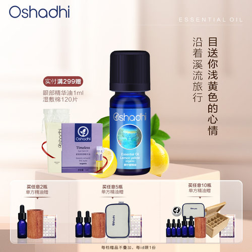 oshadhi德国o家柠檬单方精油