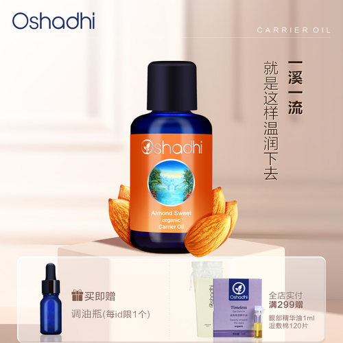 德国O家甜杏仁油核桃仁基础油
