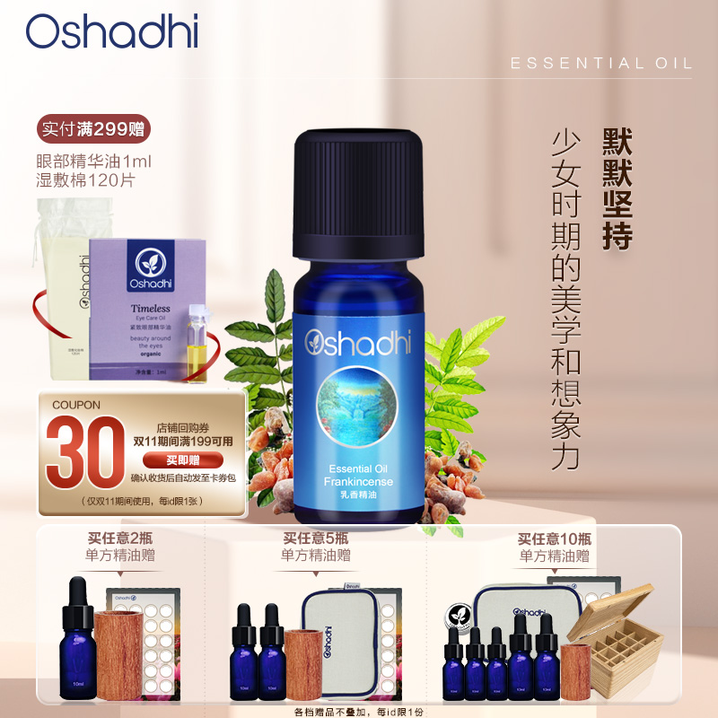 香薰德国单方精油oshadhi