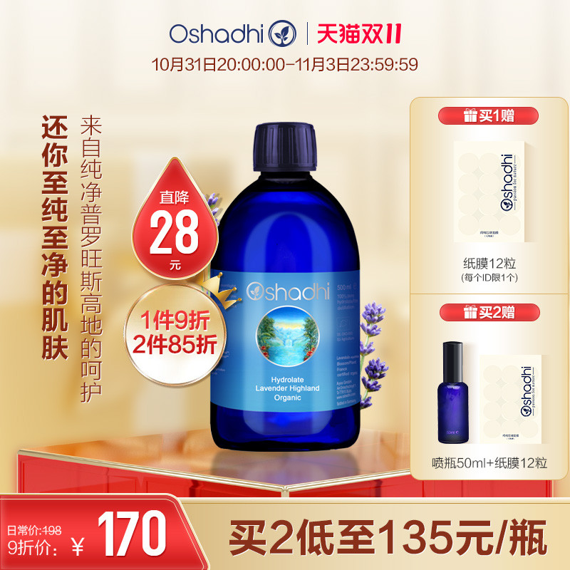 oshadhi德国O家高地薰衣草纯露花水花露晒后湿敷水爽肤水控油