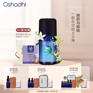oshadhi德国O家橙花单方精油稀释做面部精华油按摩油