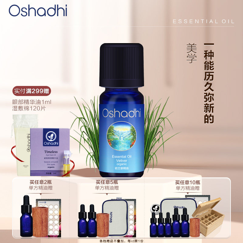 oshadhi德国O家岩兰草单方精油稀释做面部精华油身体按摩油,美容护肤/美体/精油,单方精油,淘宝优惠券,粉丝福利购,淘宝优惠卷