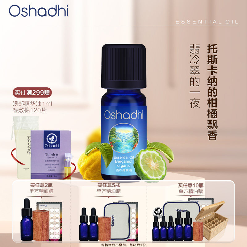 Oshadhi德国柠檬佛手柑精油图片