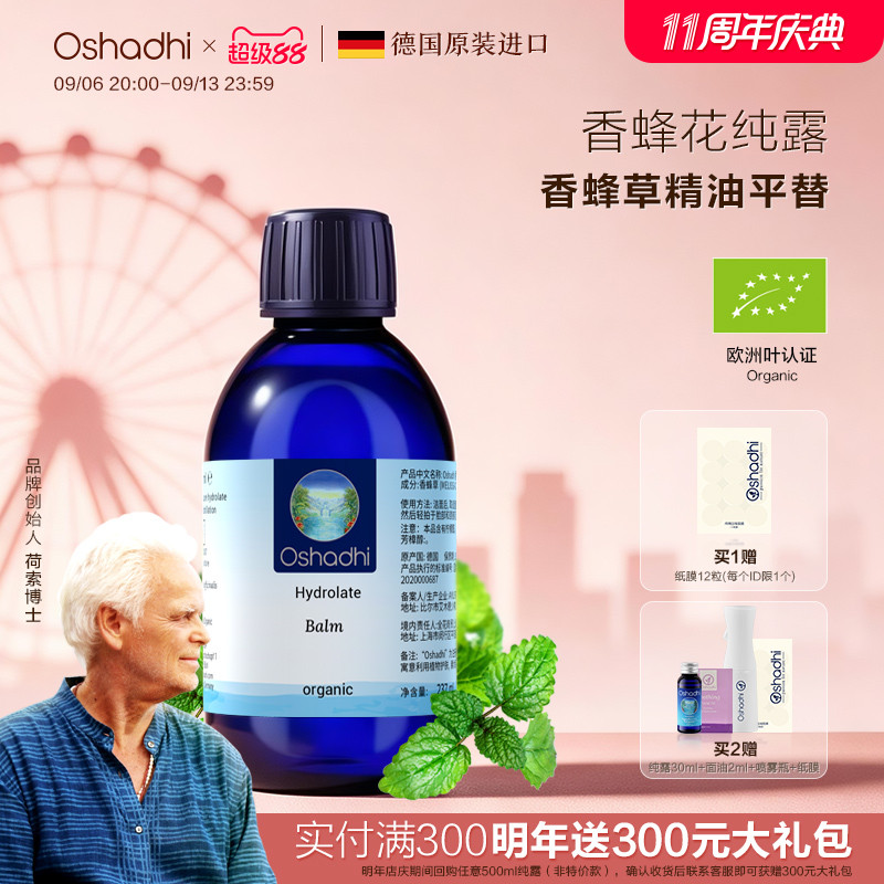 德国O家香蜂花香蜂草纯露花水爽肤水湿敷水化妆水500ml效期27.4起