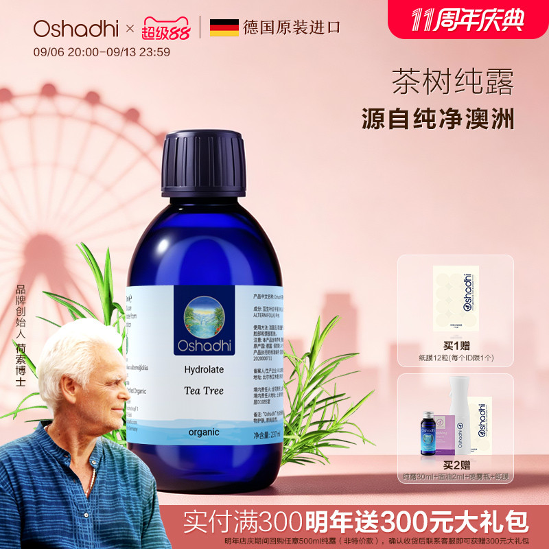 德国O家茶树纯露花水湿敷水图片
