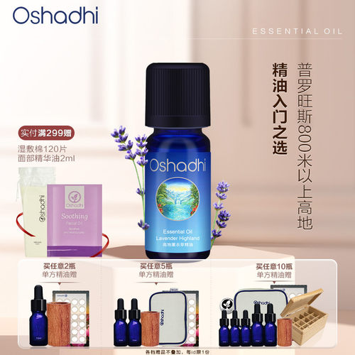 德国O家高地薰衣草单方精油