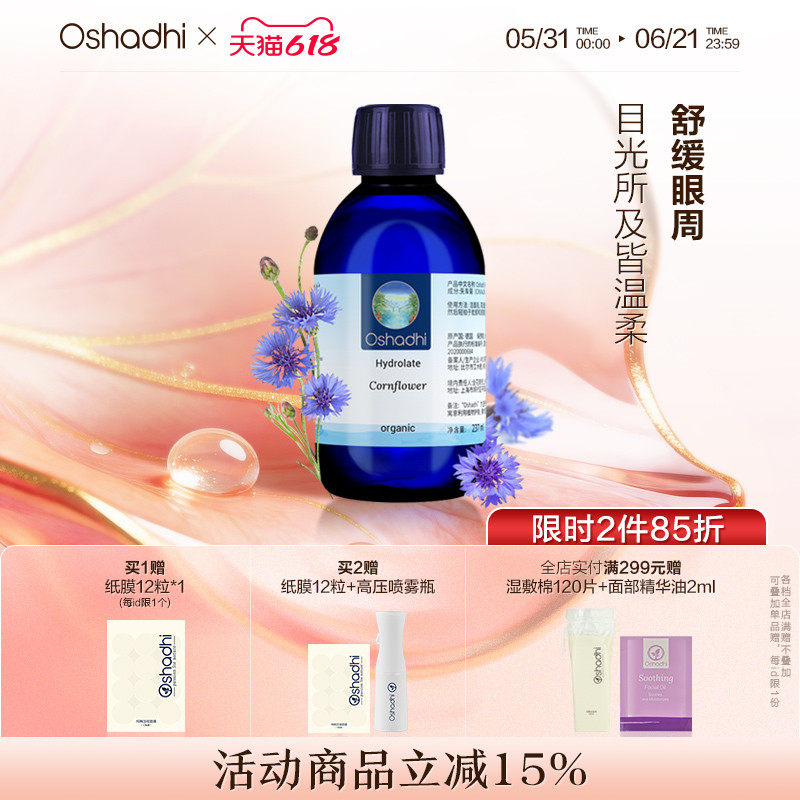 德国O家矢车菊纯露花水爽肤水化妆水湿敷水舒缓肌肤 效期27.4
