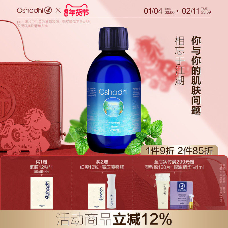 德国O家香蜂花香蜂草纯露花水爽肤水湿敷水化妆水 效期26.9