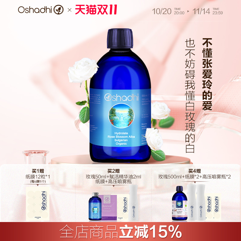 oshadhi保加利亚白玫瑰蔷薇纯露