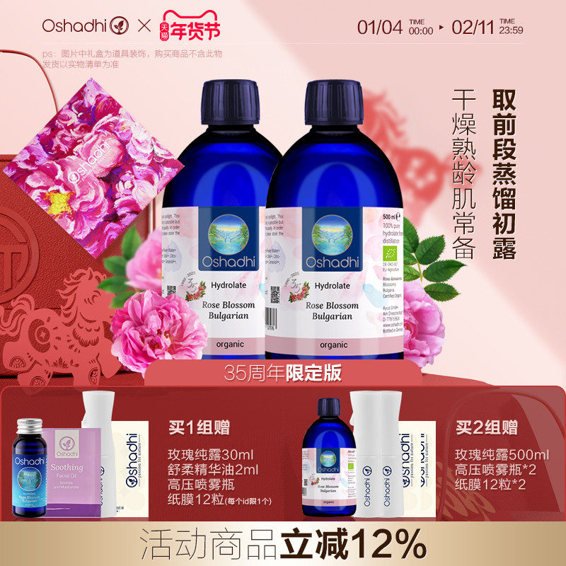 oshadhi德国O家保加利亚大马士革玫瑰纯露联名礼盒补水保湿湿敷水