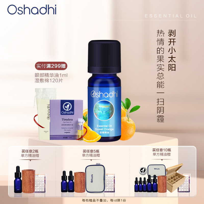Oshadhi甜橙单方精油香薰图片