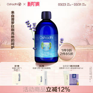 oshadhi德国O家高地薰衣草纯露花水花露湿敷水爽肤水控油化妆水