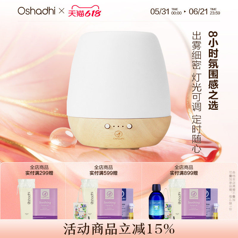 oshadhi德国O家翡翠山谷超声波香薰仪香薰机陶瓷盖实木底座扩香仪
