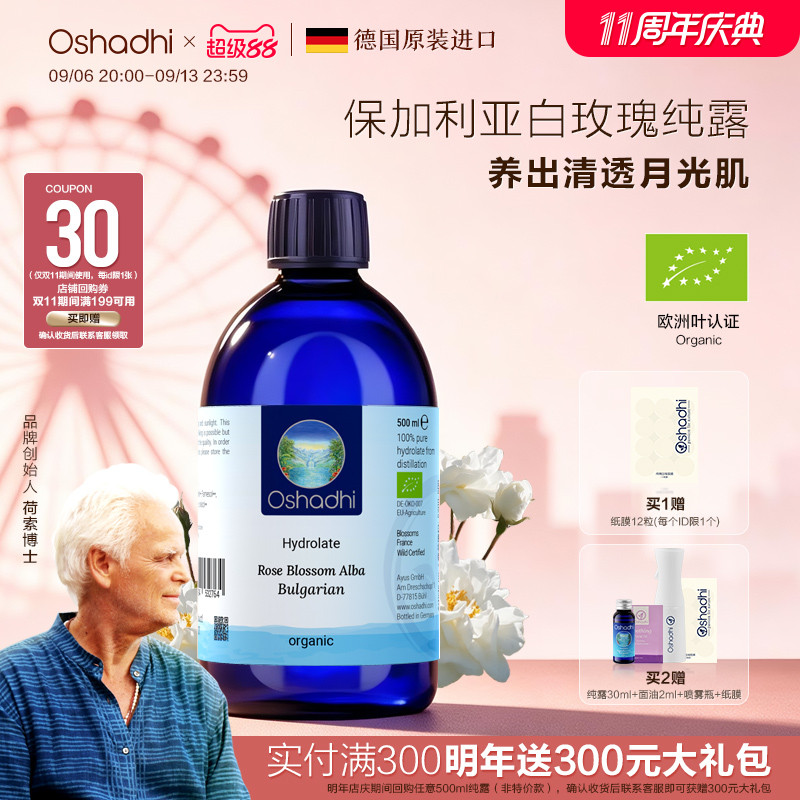 oshadhi保加利亚白玫瑰蔷薇纯露图片