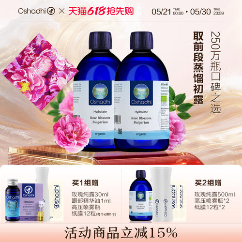 oshadhi德国O家保加利亚玫瑰纯露