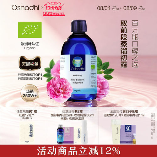德国O家保加利亚玫瑰纯露