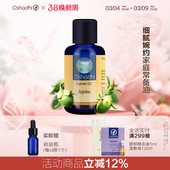 oshadhi德国O家荷荷芭油霍霍巴油基础油脸部按摩精油面部精华油