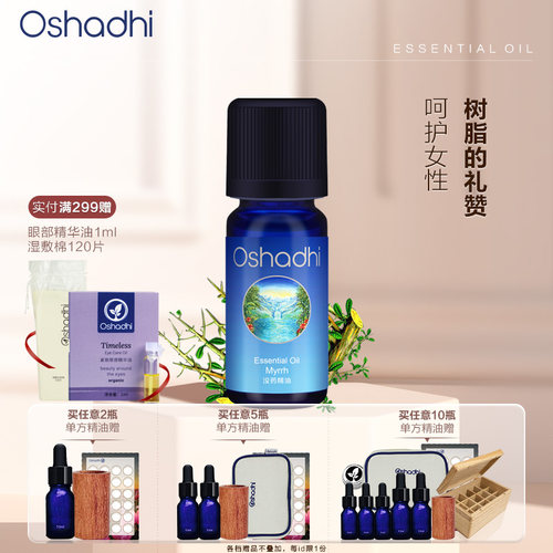oshadhi德国O家没药单方精油