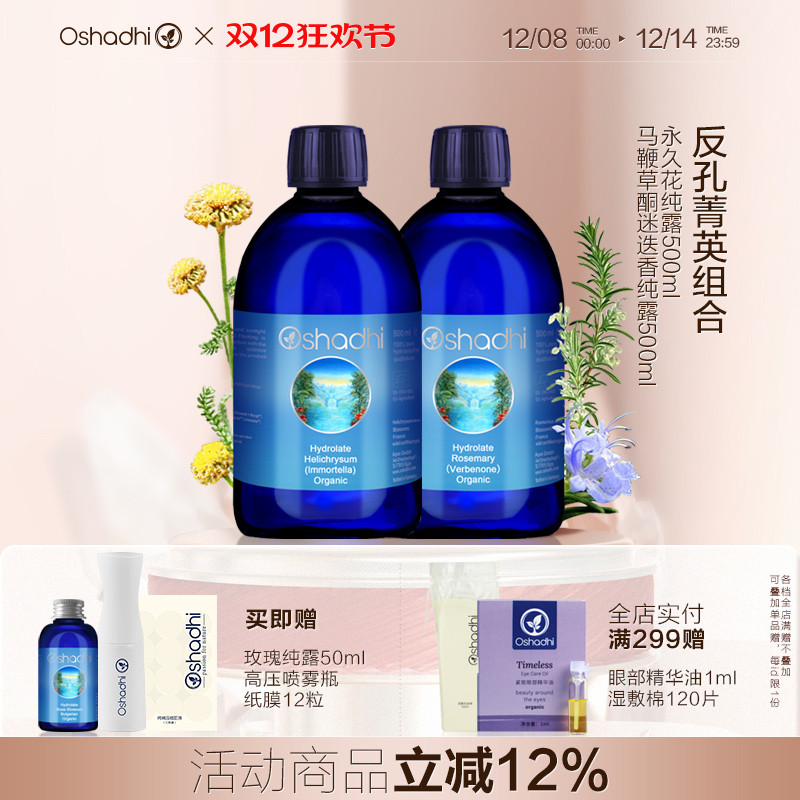 德国O家永久花迷迭香纯露