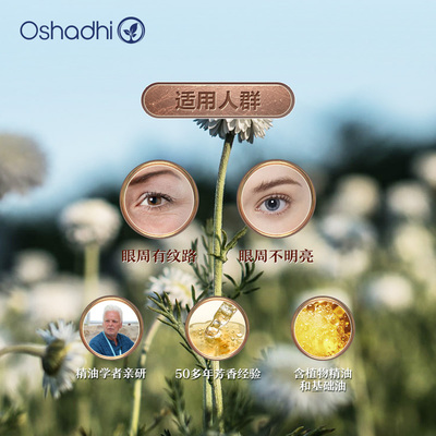 oshadhi德国O家甘菊明眸眼霜眼部精华呵护眼周眼霜护肤品保湿