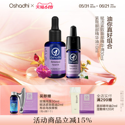 抗皱精华油套组抗皱紧致