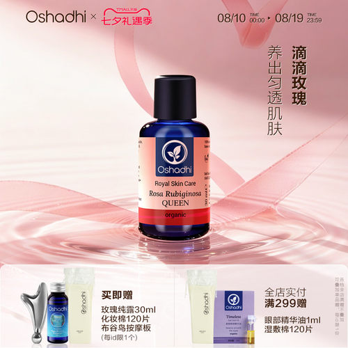 德国O家花香玫瑰果面油面油