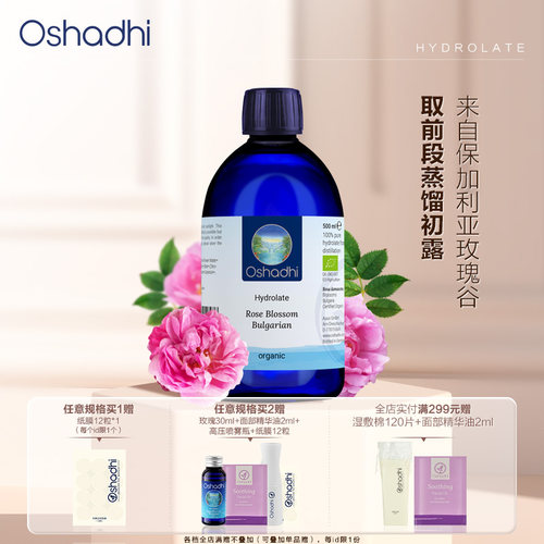 德国O家保加利亚玫瑰纯露
