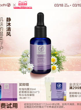 O家舒柔面部精华油护肤油以油护肤精华油保湿舒缓 10ml效期27.3