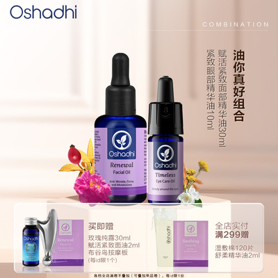 抗皱精华油套组抗皱紧致