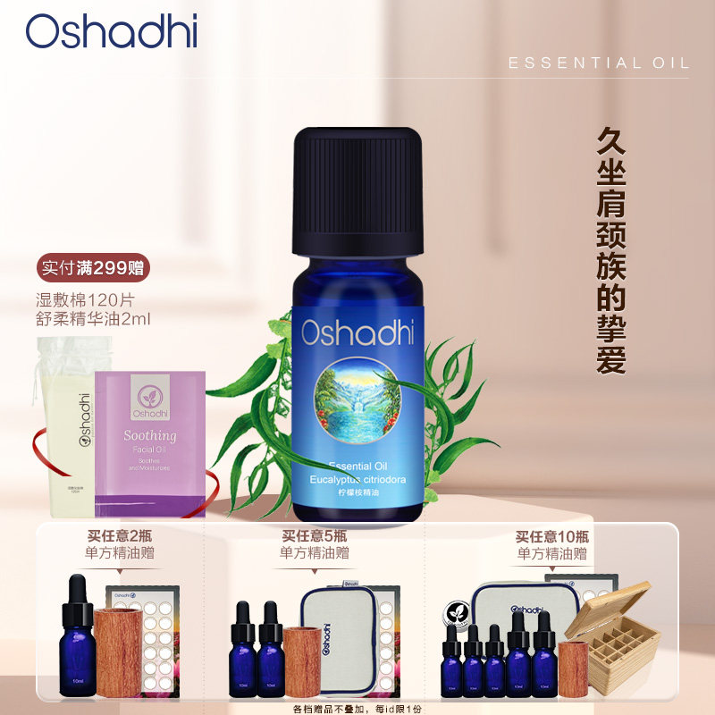 oshadhi德国O家柠檬桉柠檬尤加利单方精油香薰精油稀释做按摩油