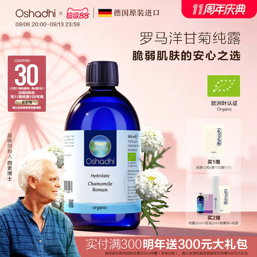 Oshadhi德国罗马洋甘菊爽肤水