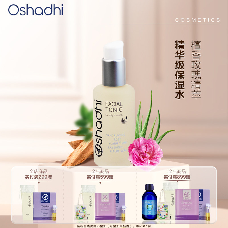 德国O家檀香盈润焕颜精华水100ml 护肤水爽肤水保湿 效期28.1起